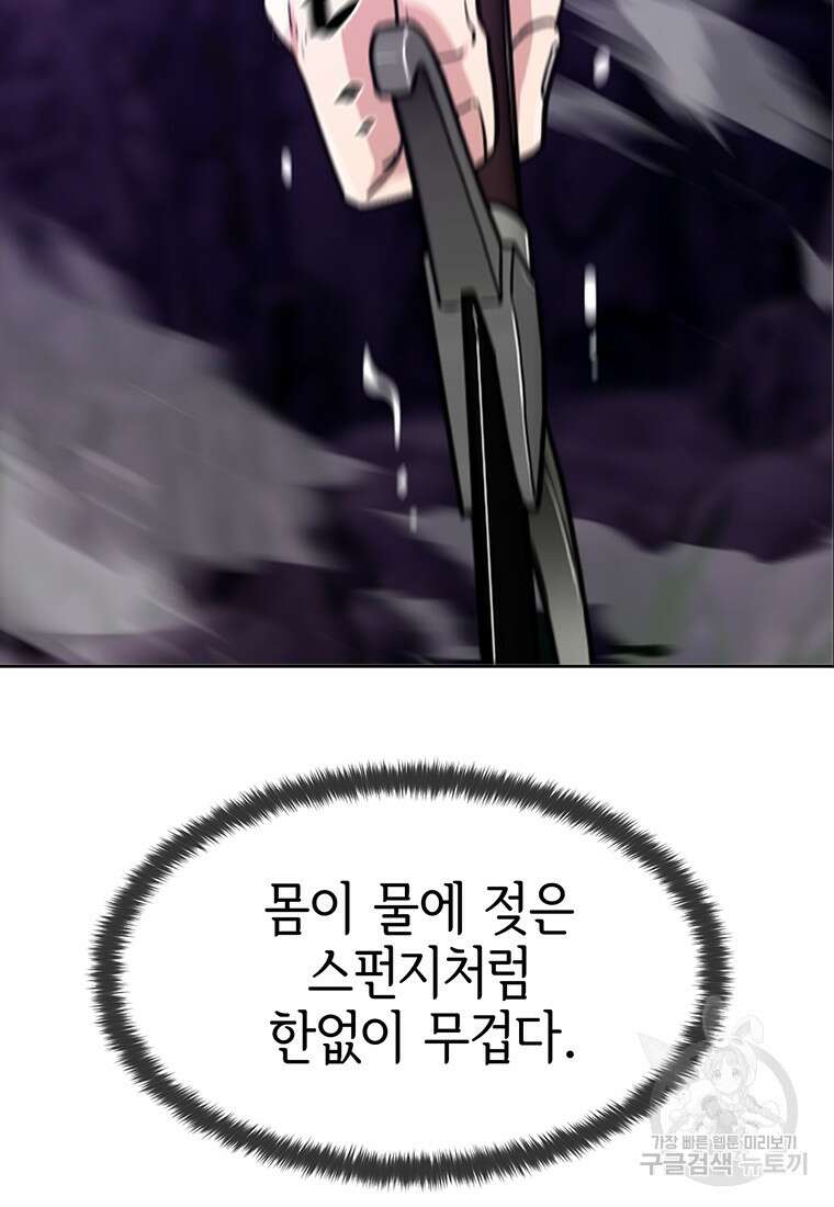 나 홀로 무공 10화 9