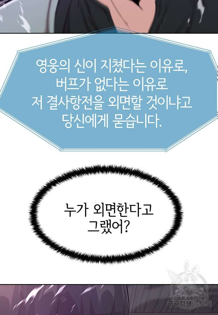 나 홀로 무공 10화 12