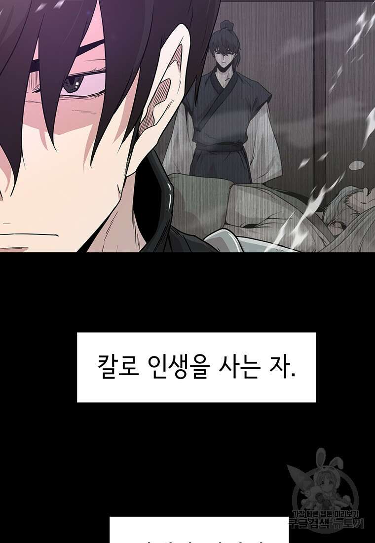 나 홀로 무공 10화 13