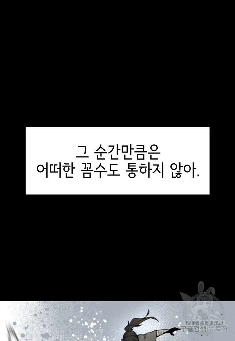나 홀로 무공 10화 15