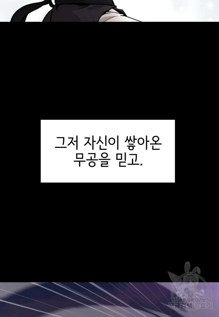 나 홀로 무공 10화 17