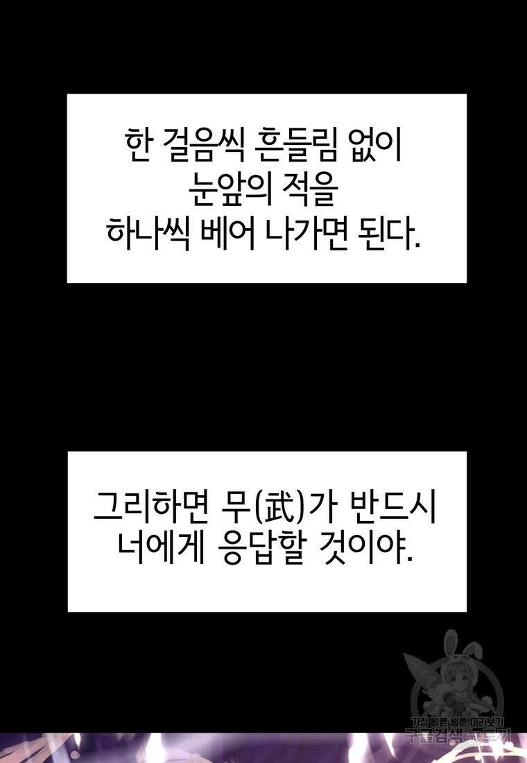 나 홀로 무공 10화 19