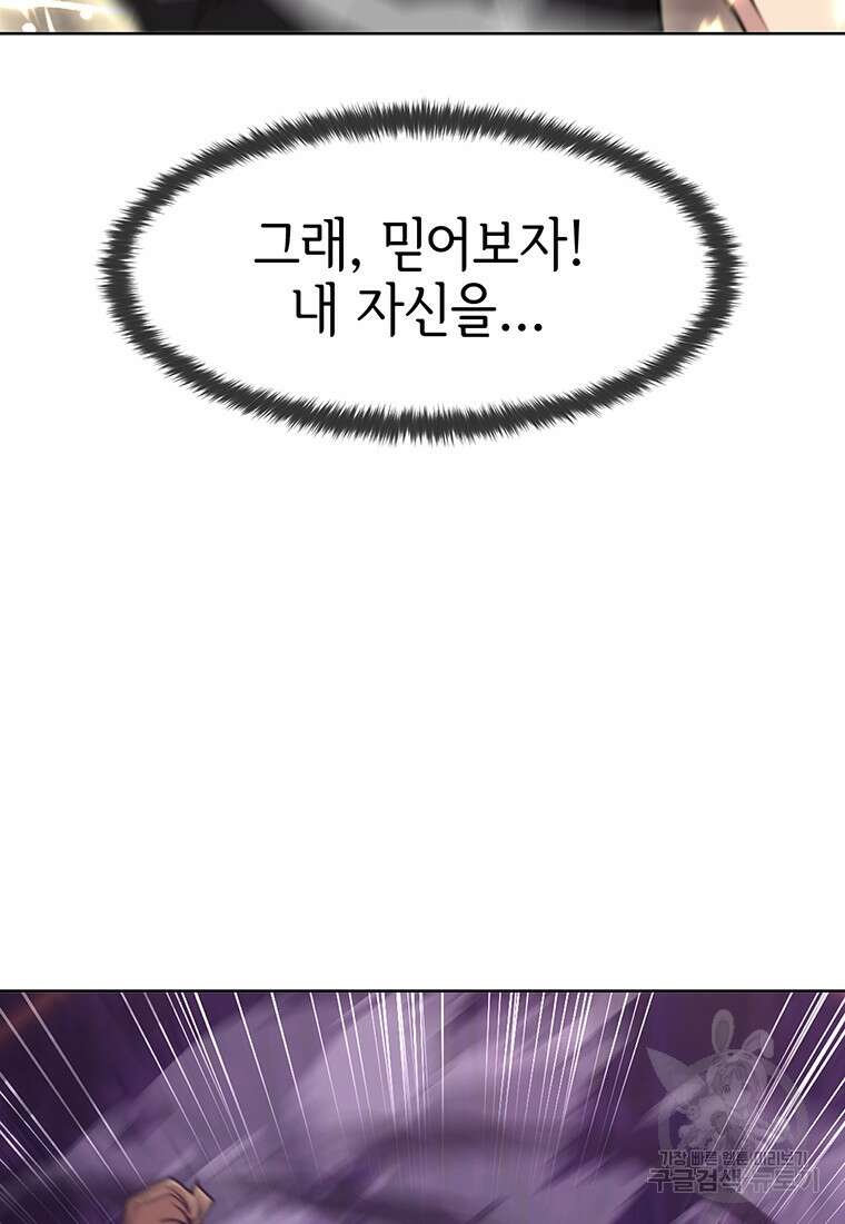 나 홀로 무공 10화 21