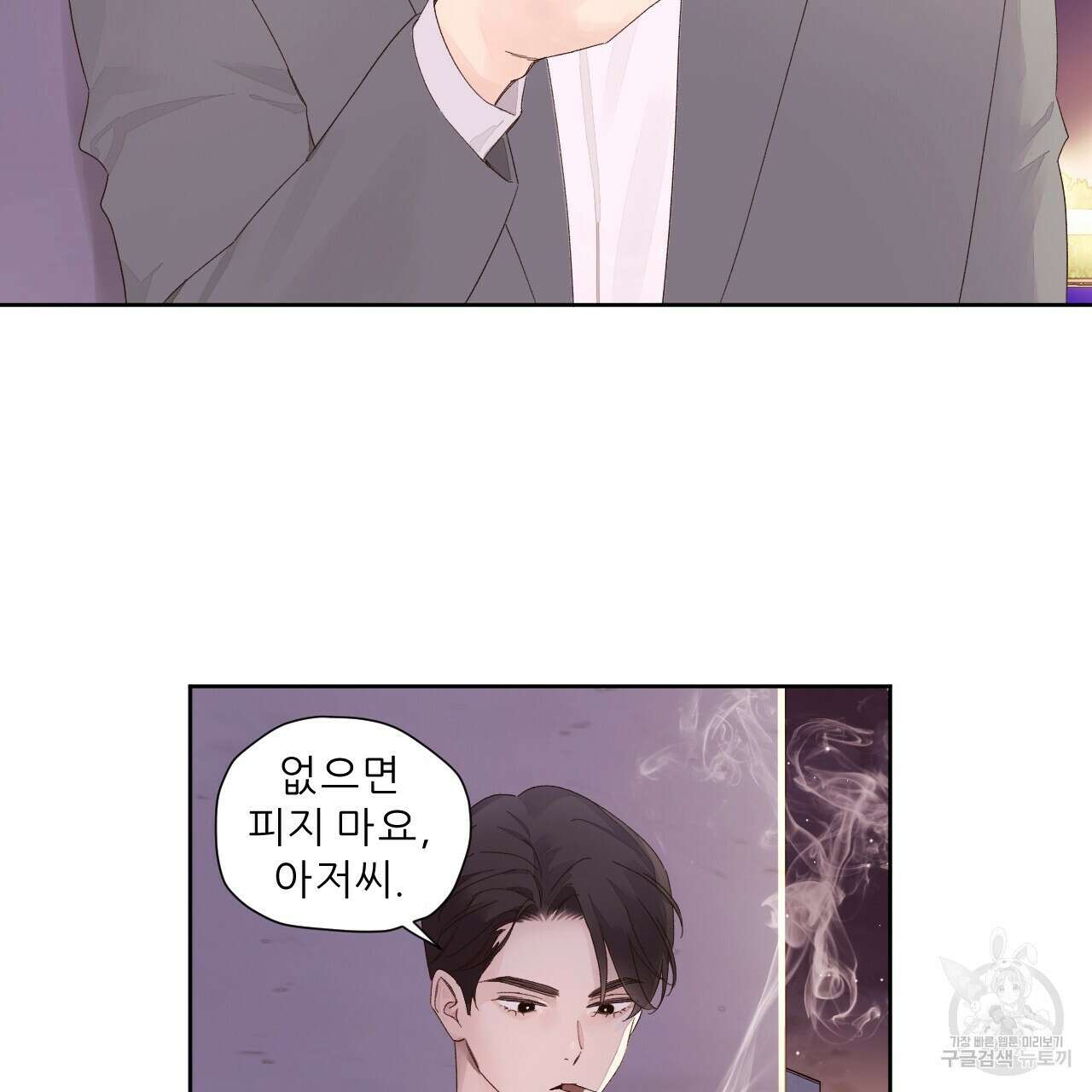 4주 애인 84화 2