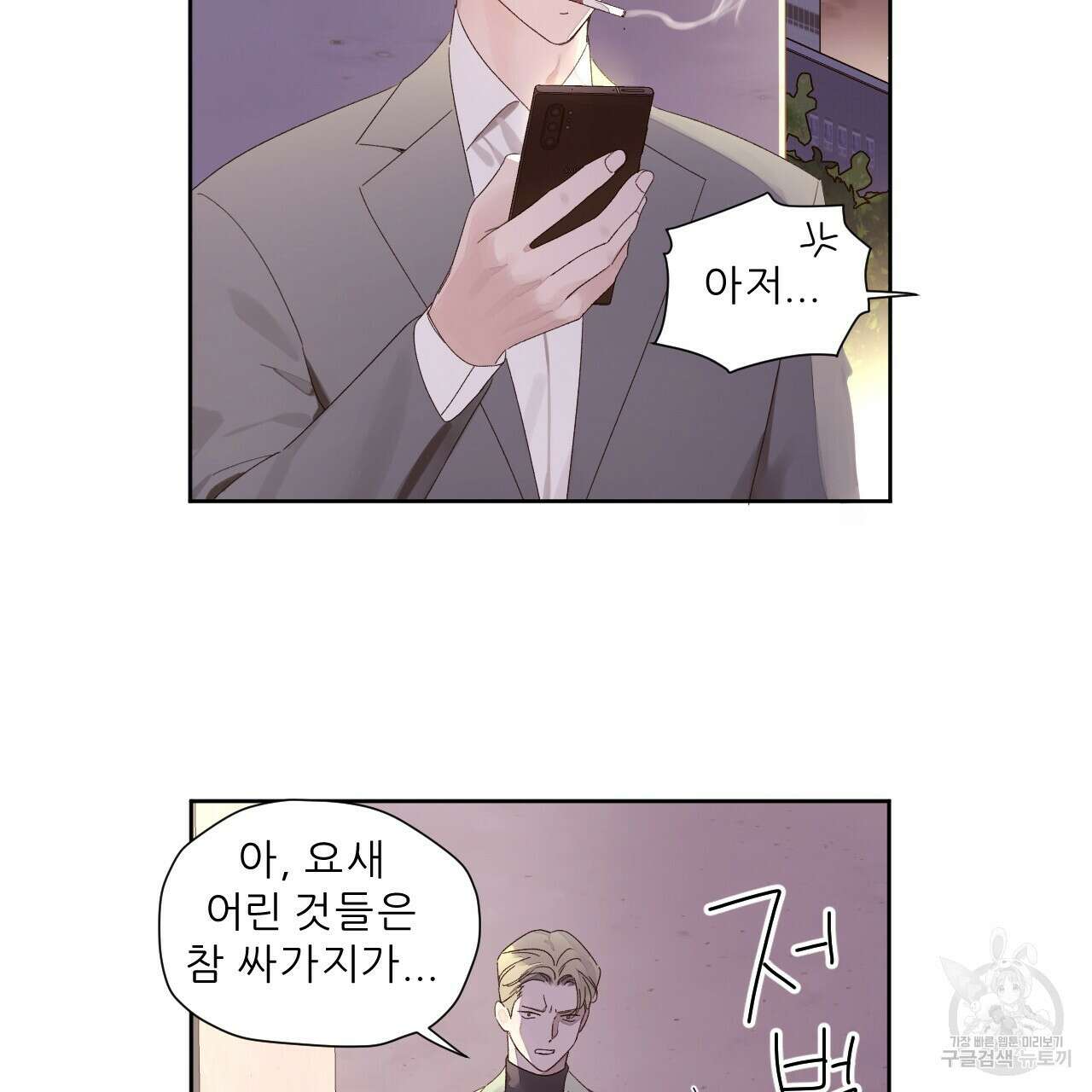 4주 애인 84화 3