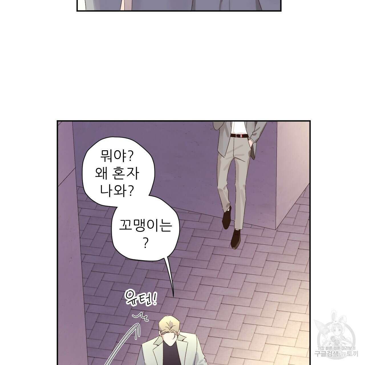 4주 애인 84화 6