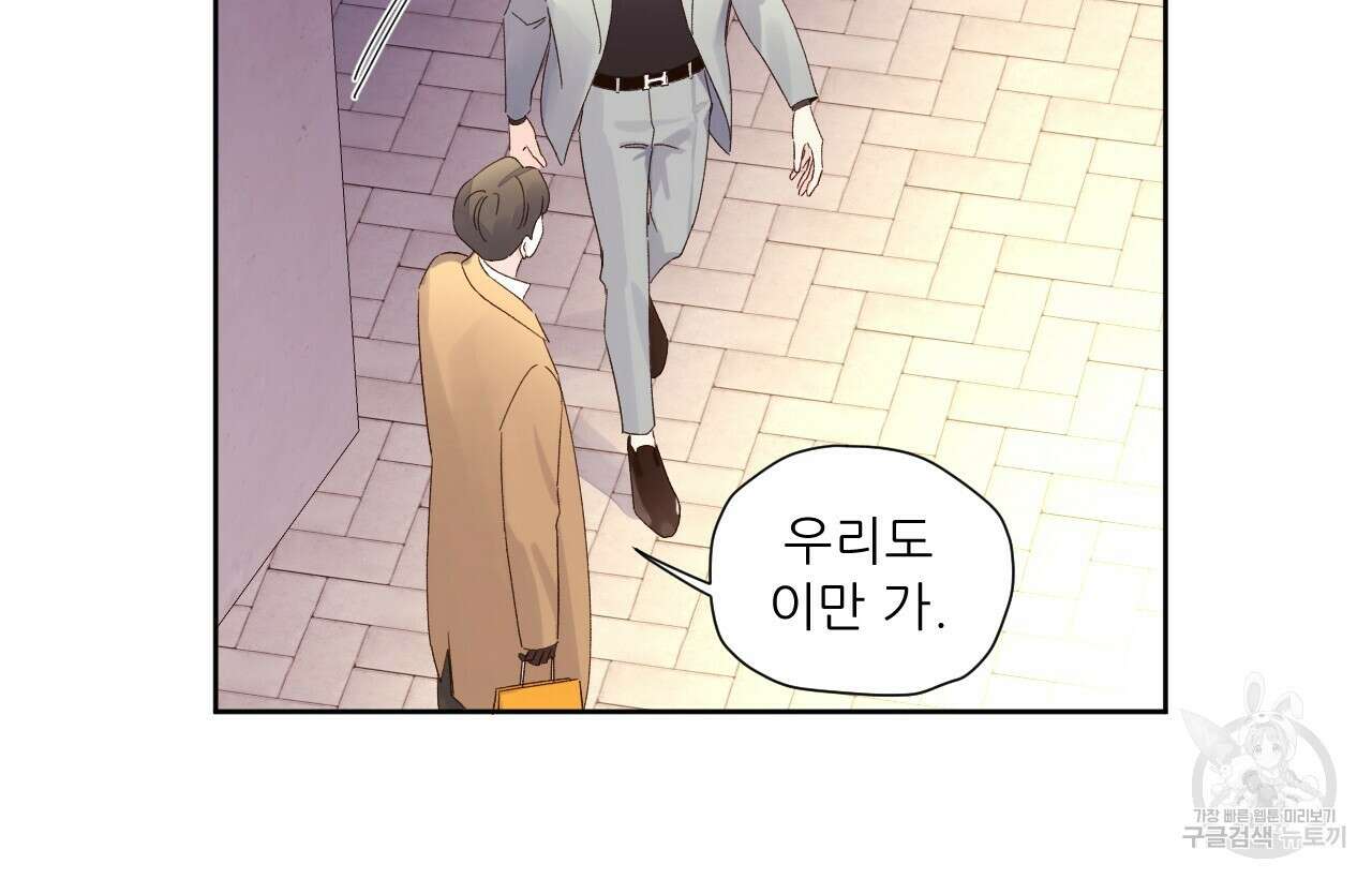 4주 애인 84화 7