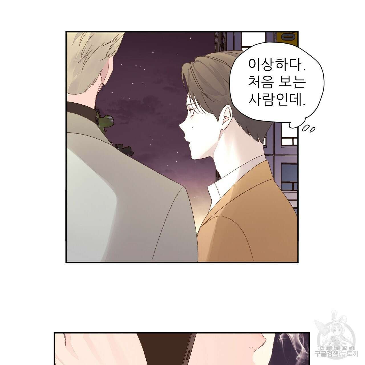 4주 애인 84화 8
