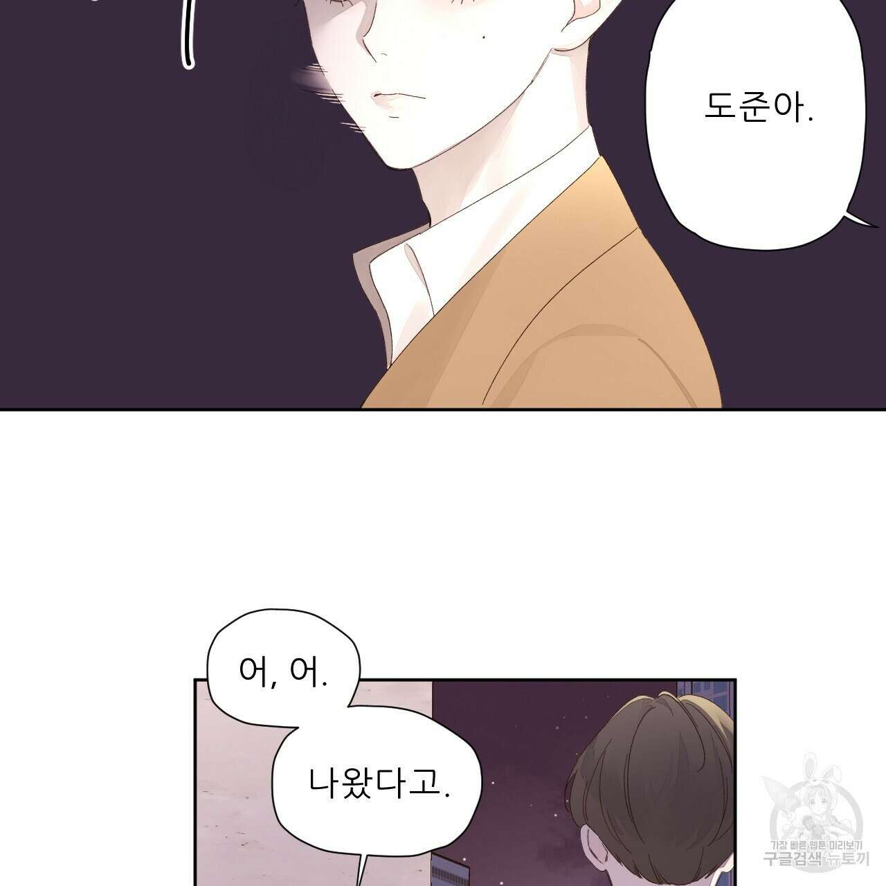 4주 애인 84화 10