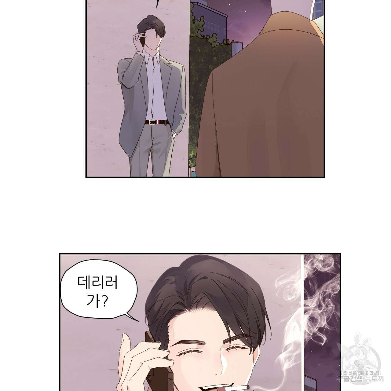4주 애인 84화 11