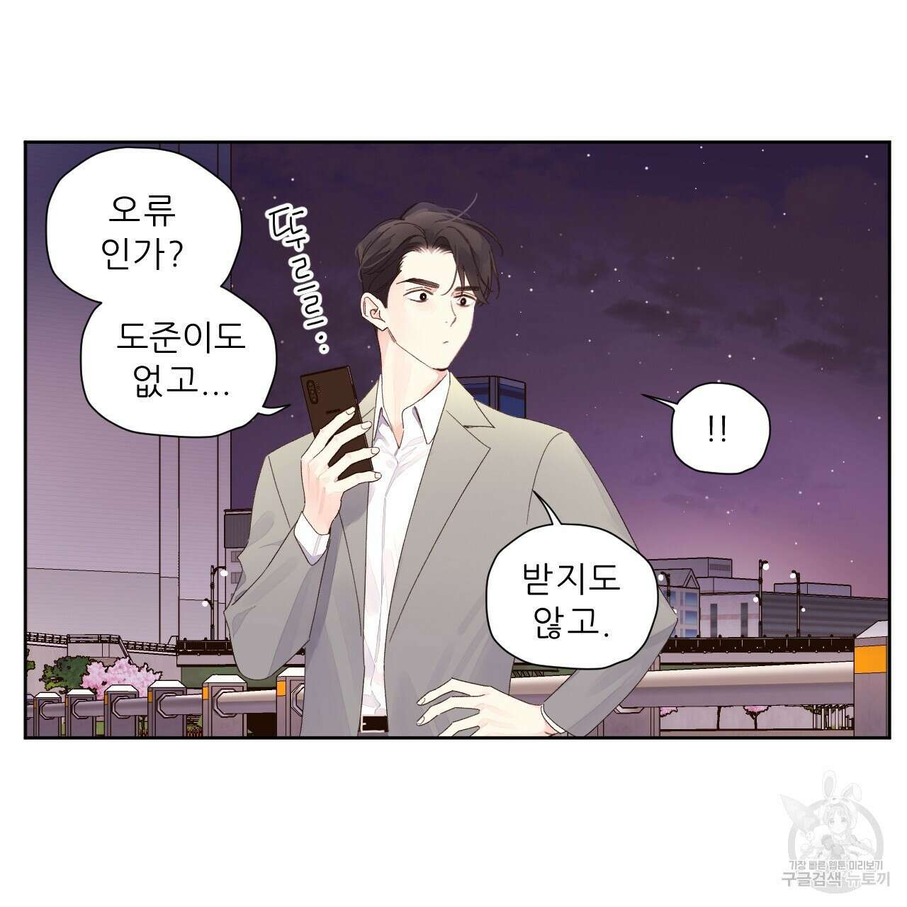 4주 애인 84화 17