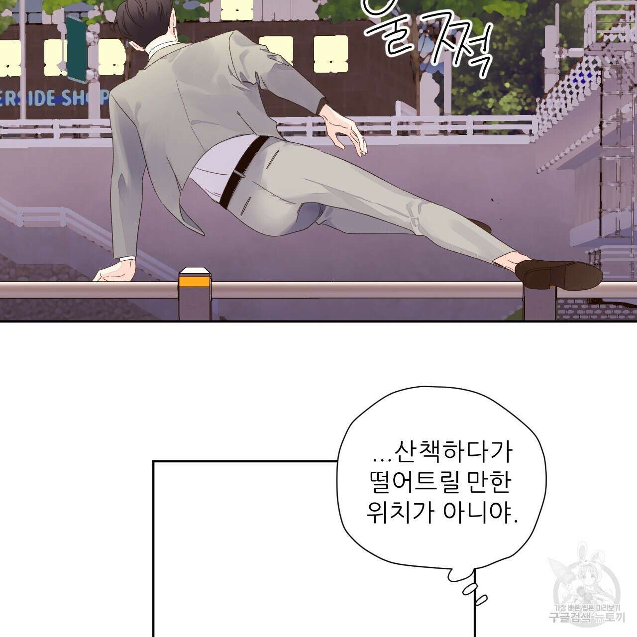 4주 애인 84화 19