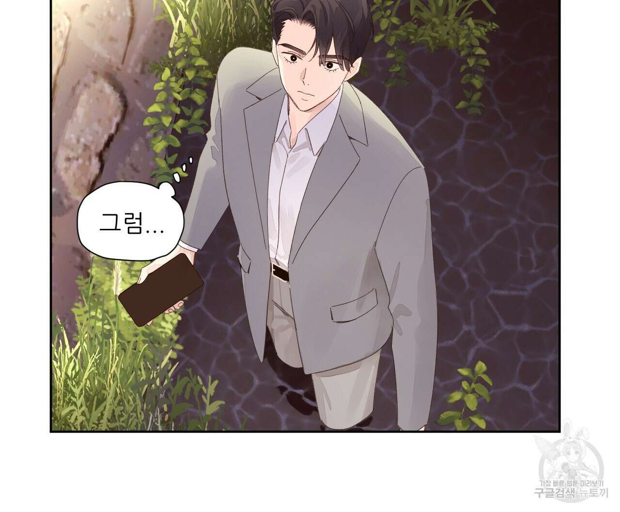 4주 애인 84화 21