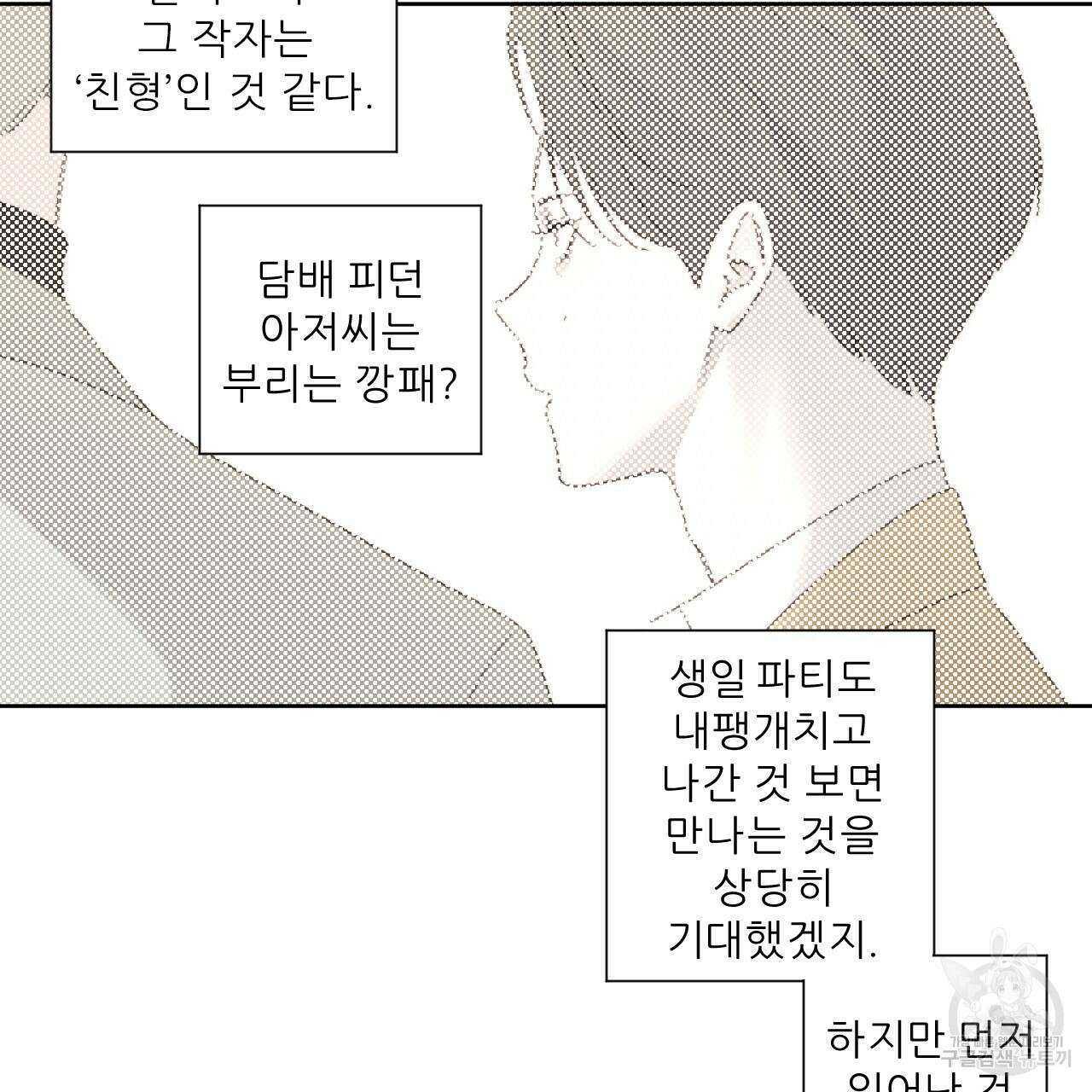 4주 애인 84화 23