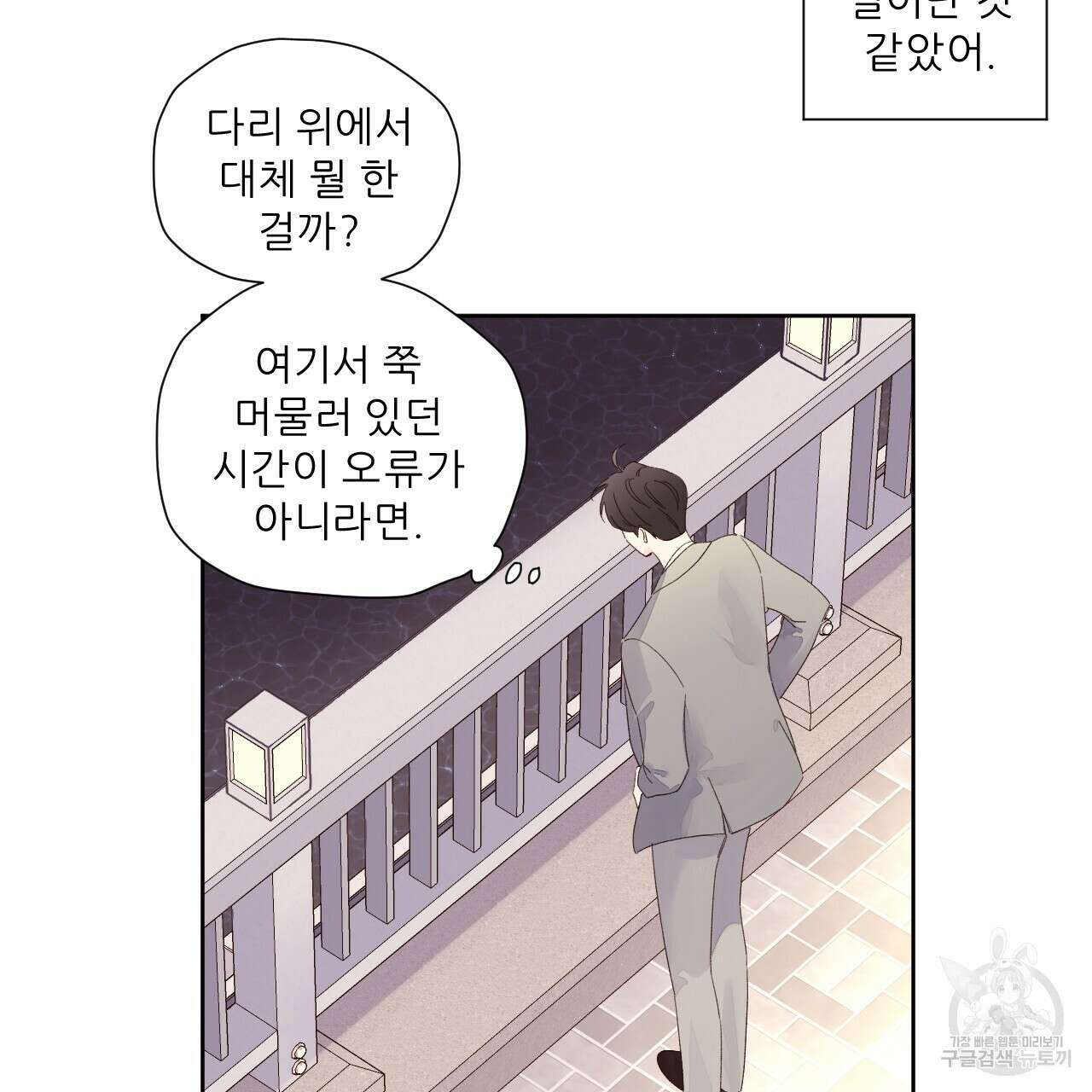 4주 애인 84화 24