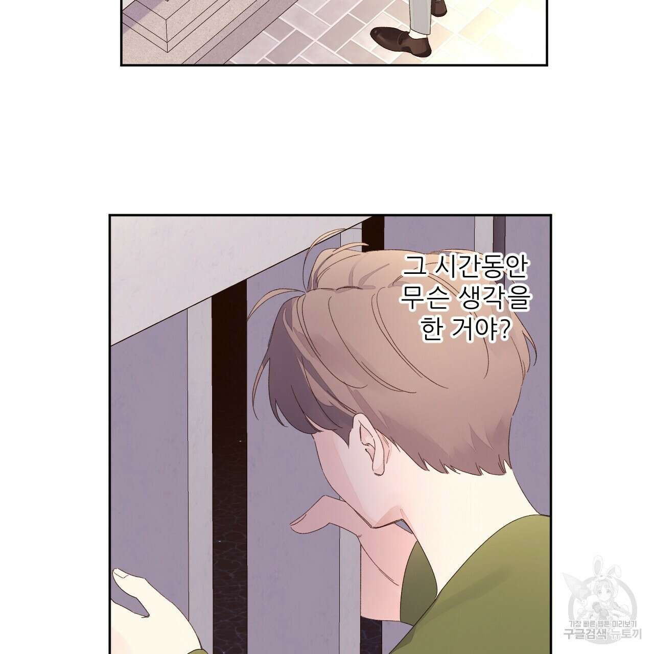 4주 애인 84화 25