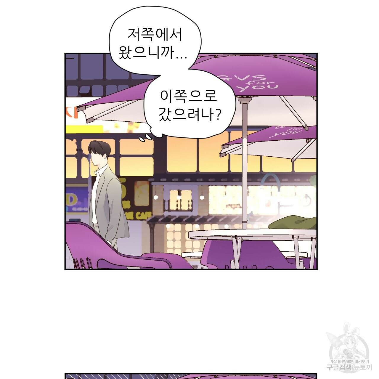 4주 애인 84화 29