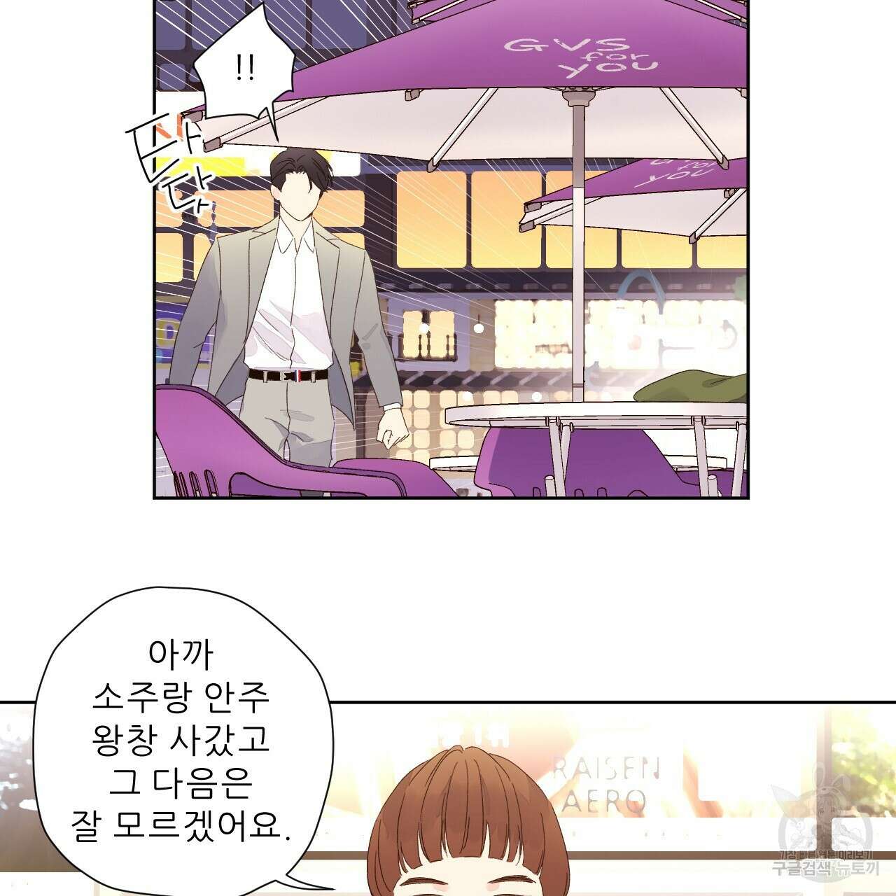 4주 애인 84화 30