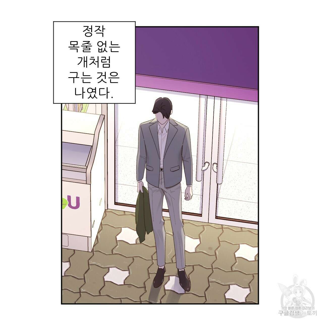 4주 애인 84화 32