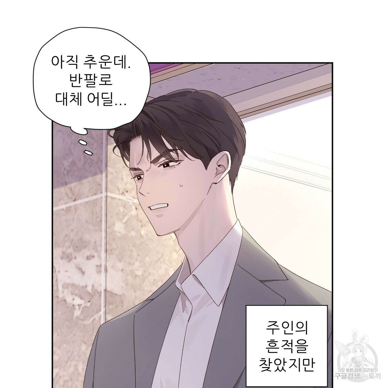 4주 애인 84화 33