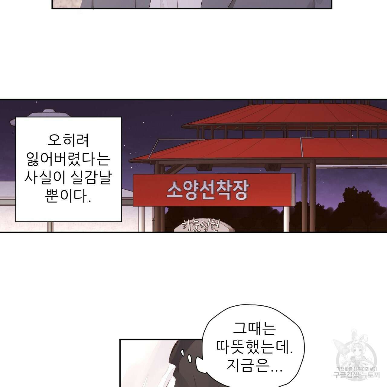 4주 애인 84화 34