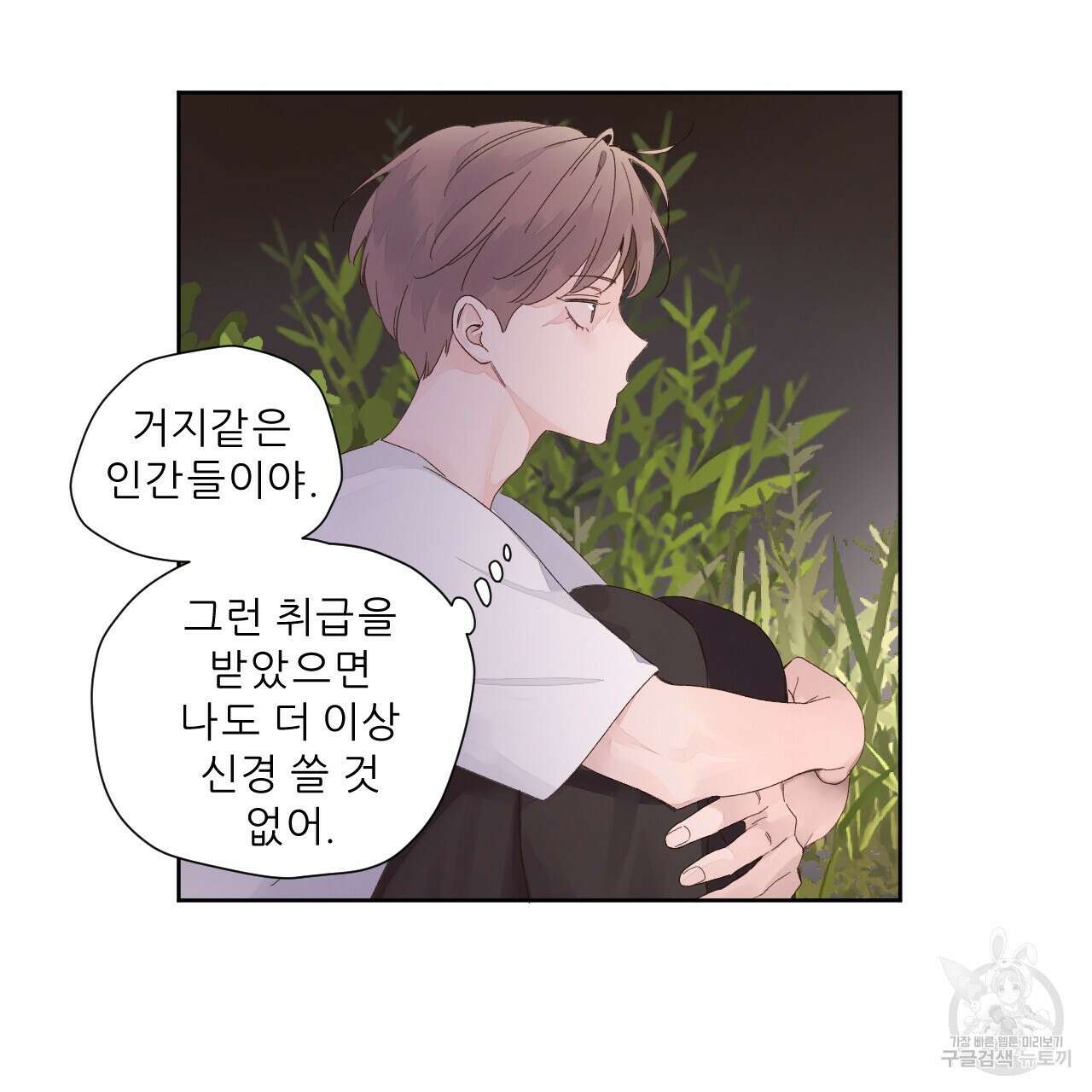 4주 애인 84화 37