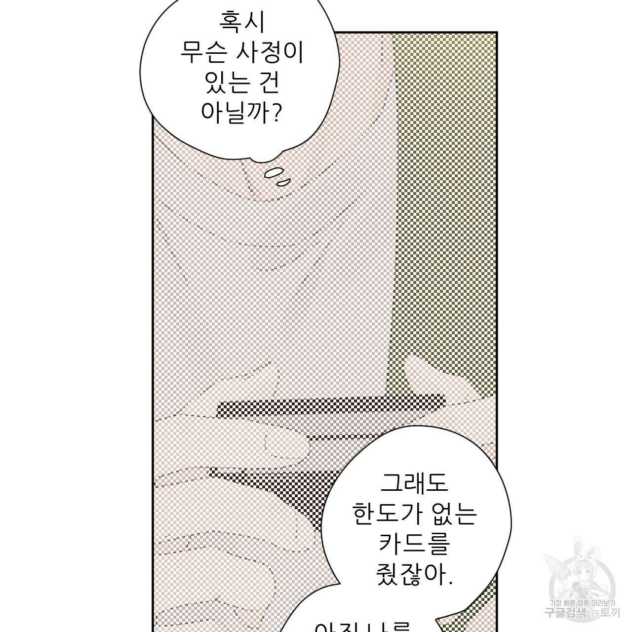 4주 애인 84화 39
