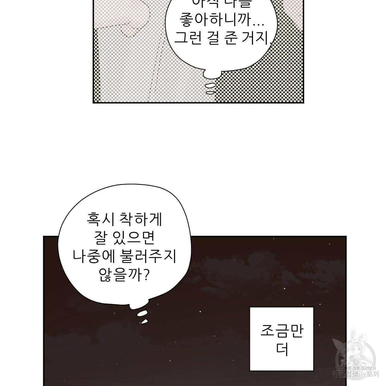 4주 애인 84화 40