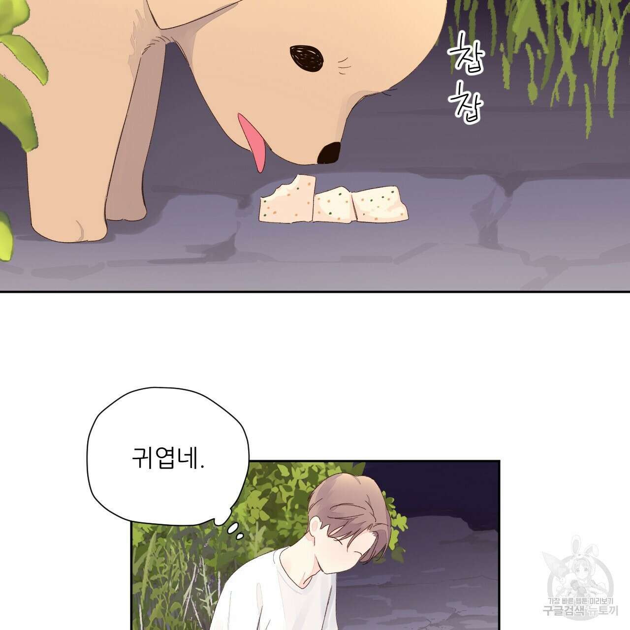 4주 애인 84화 44