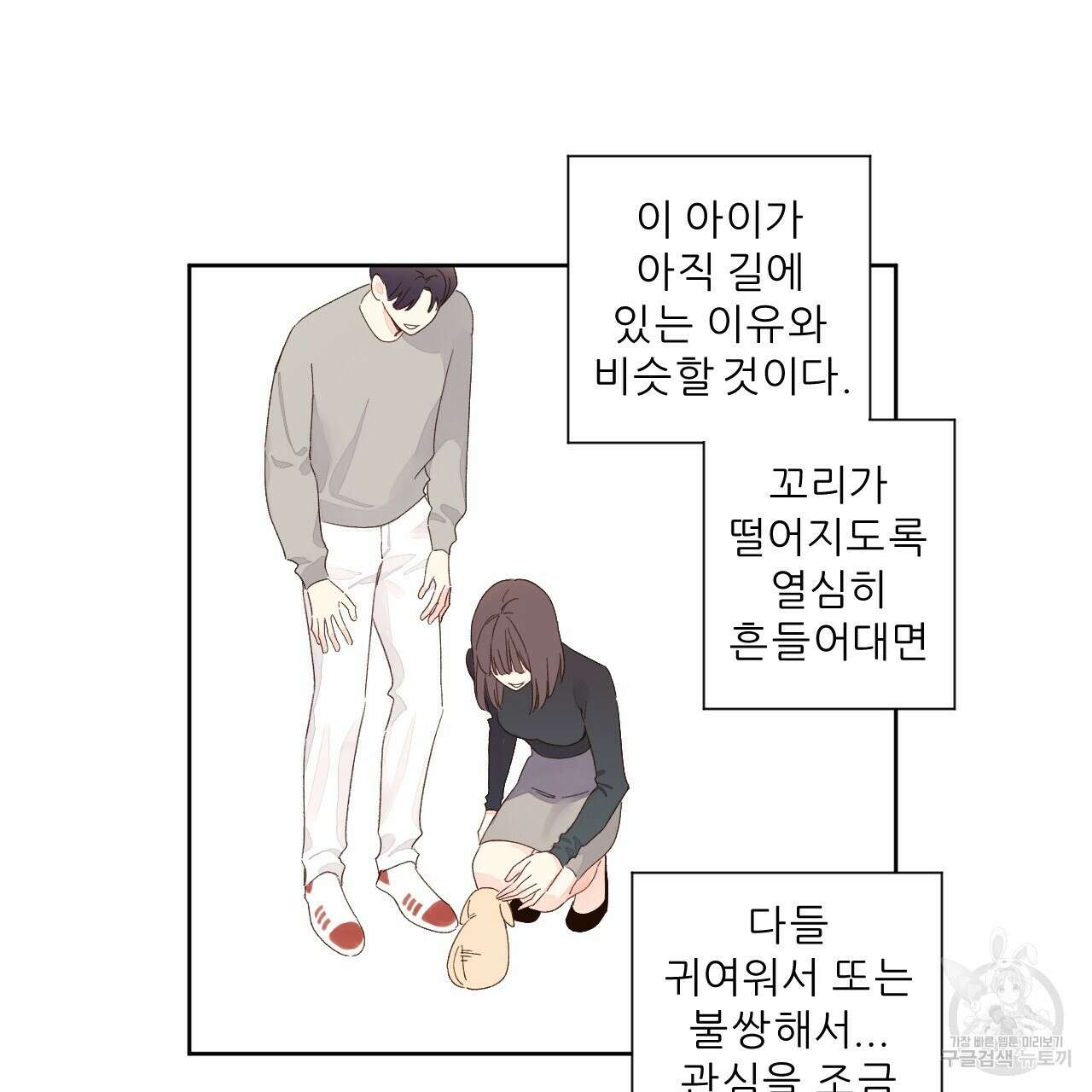 4주 애인 84화 47