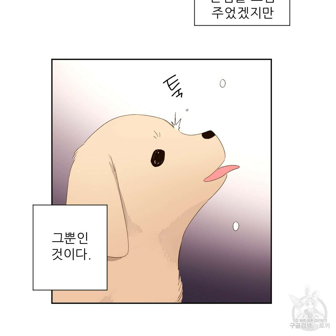 4주 애인 84화 48