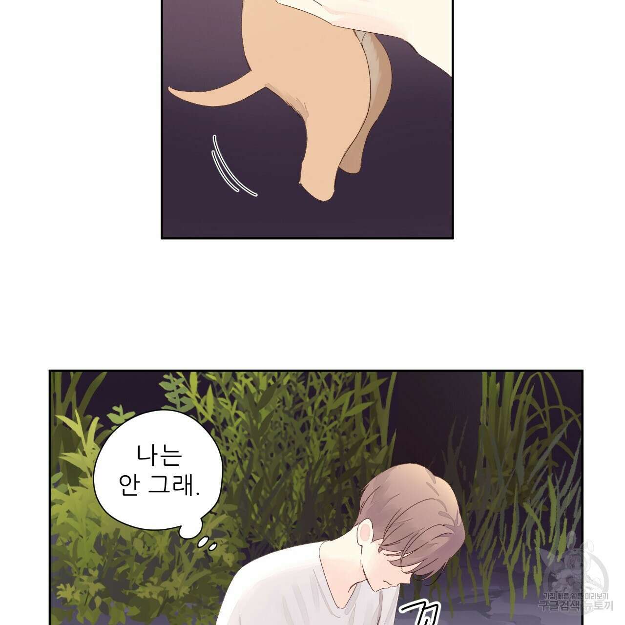 4주 애인 84화 53