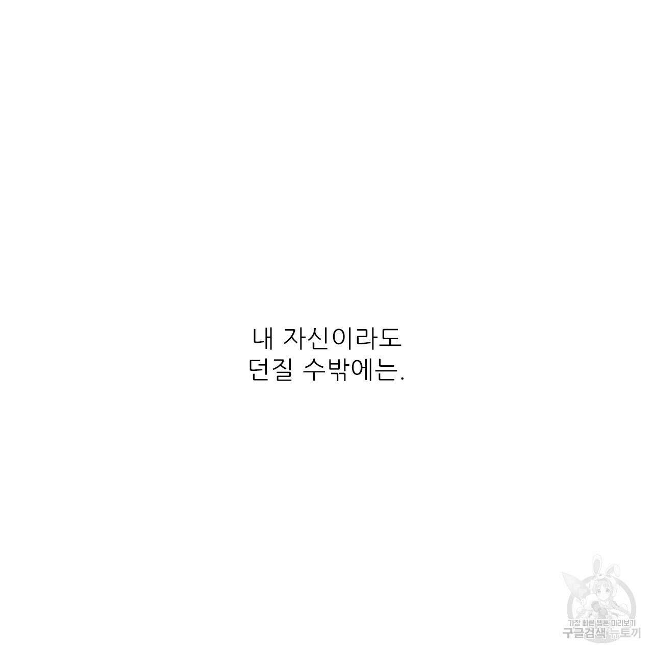 4주 애인 84화 66