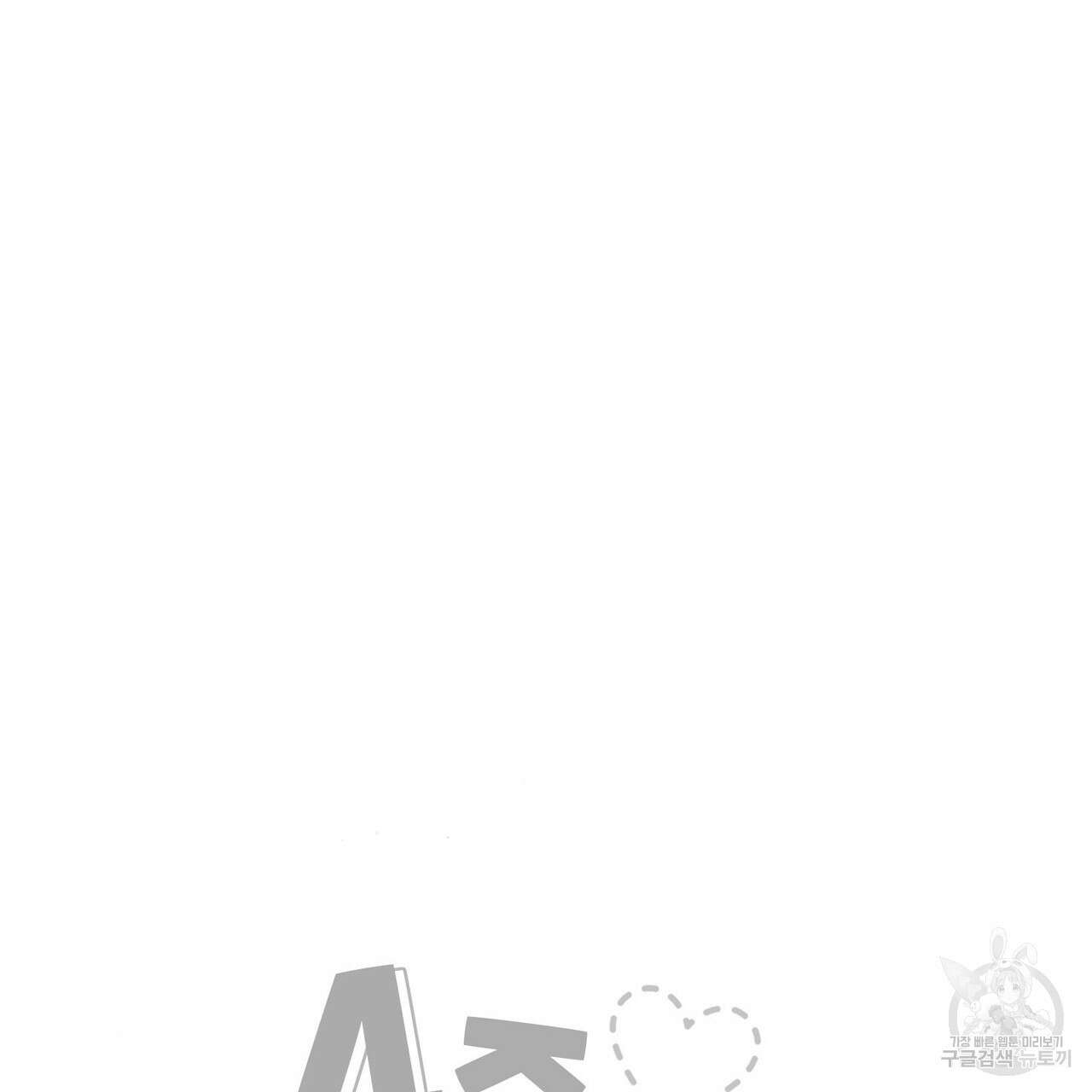 4주 애인 84화 67