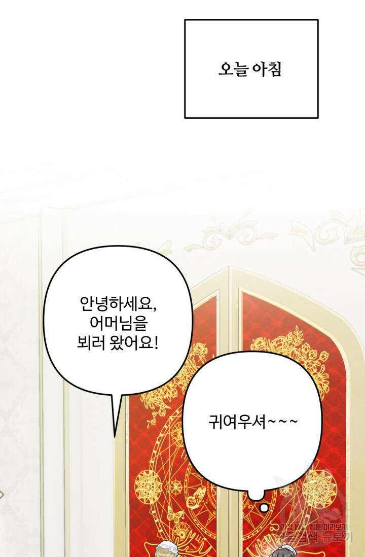 왜 이러세요, 시어머니? 4화 6