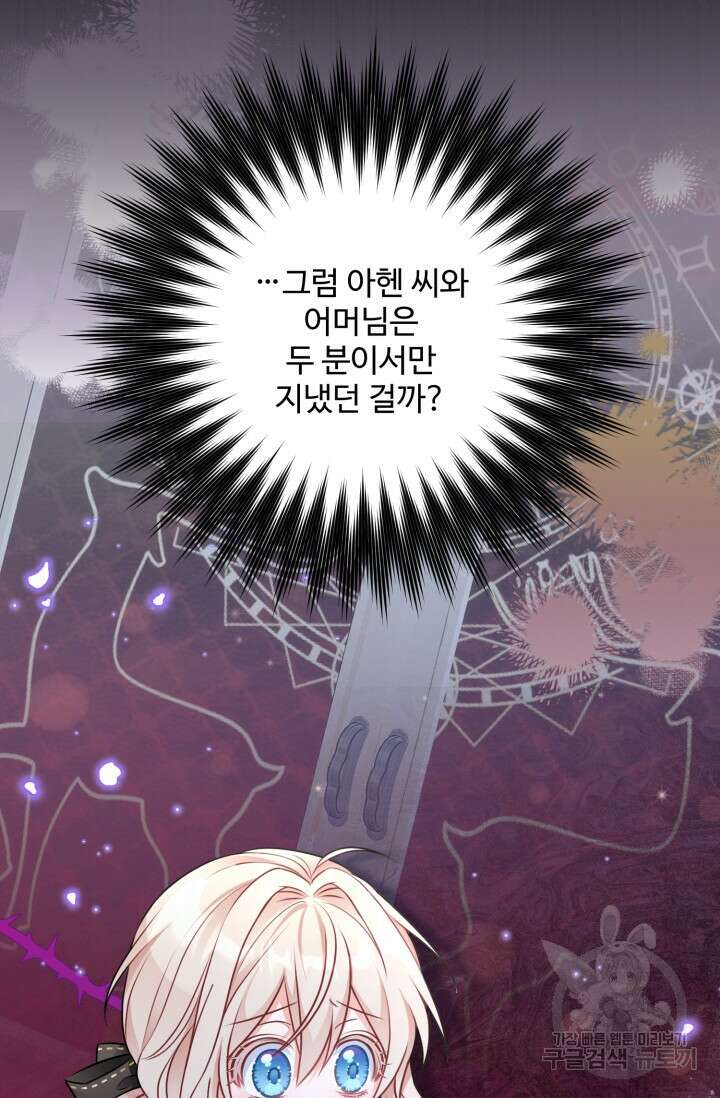 왜 이러세요, 시어머니? 4화 18