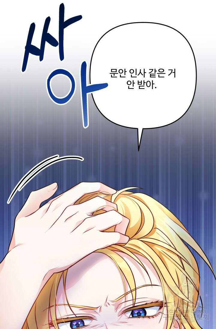 왜 이러세요, 시어머니? 4화 23