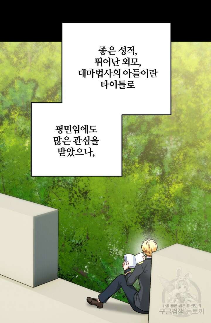 왜 이러세요, 시어머니? 11화 6