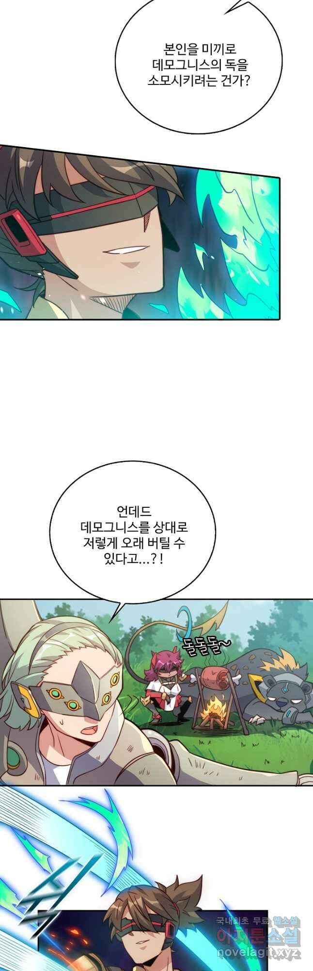 멸망할 도시의 회귀자 116화 4
