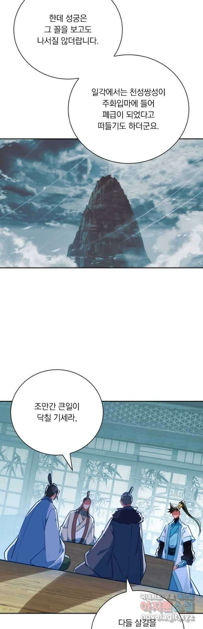 학사신공 195화 3
