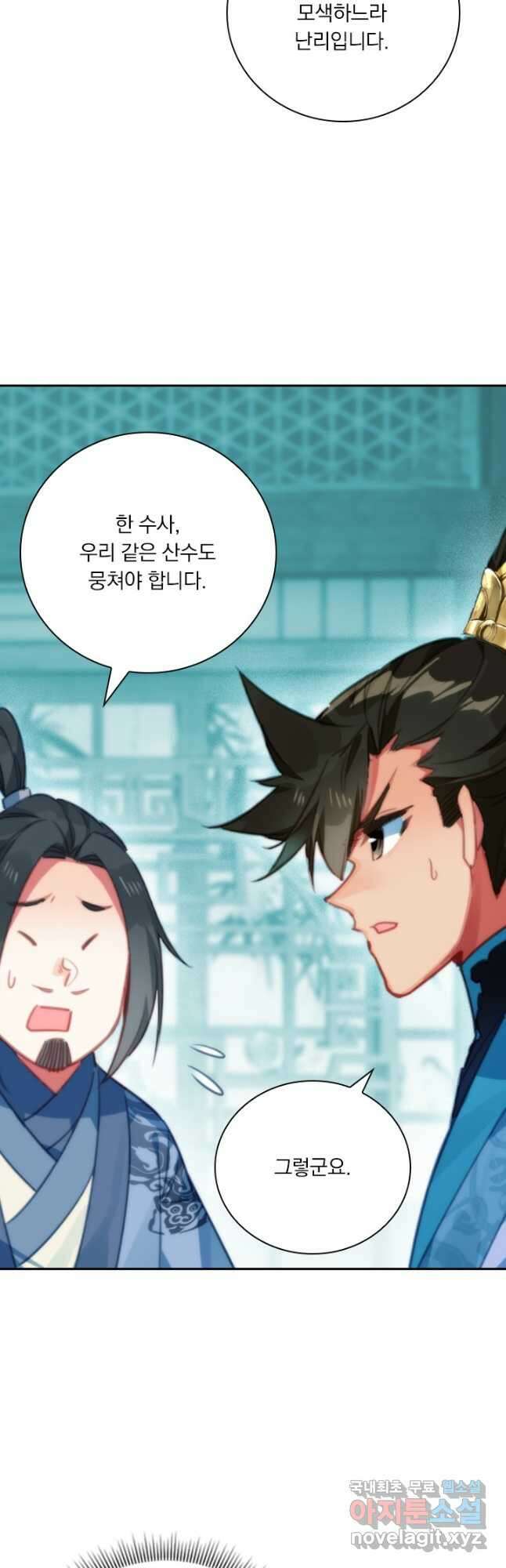 학사신공 195화 4