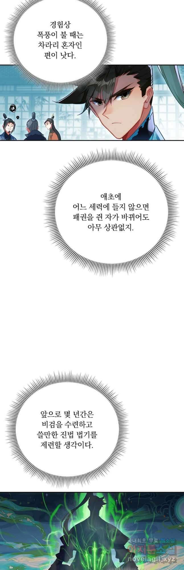 학사신공 195화 5