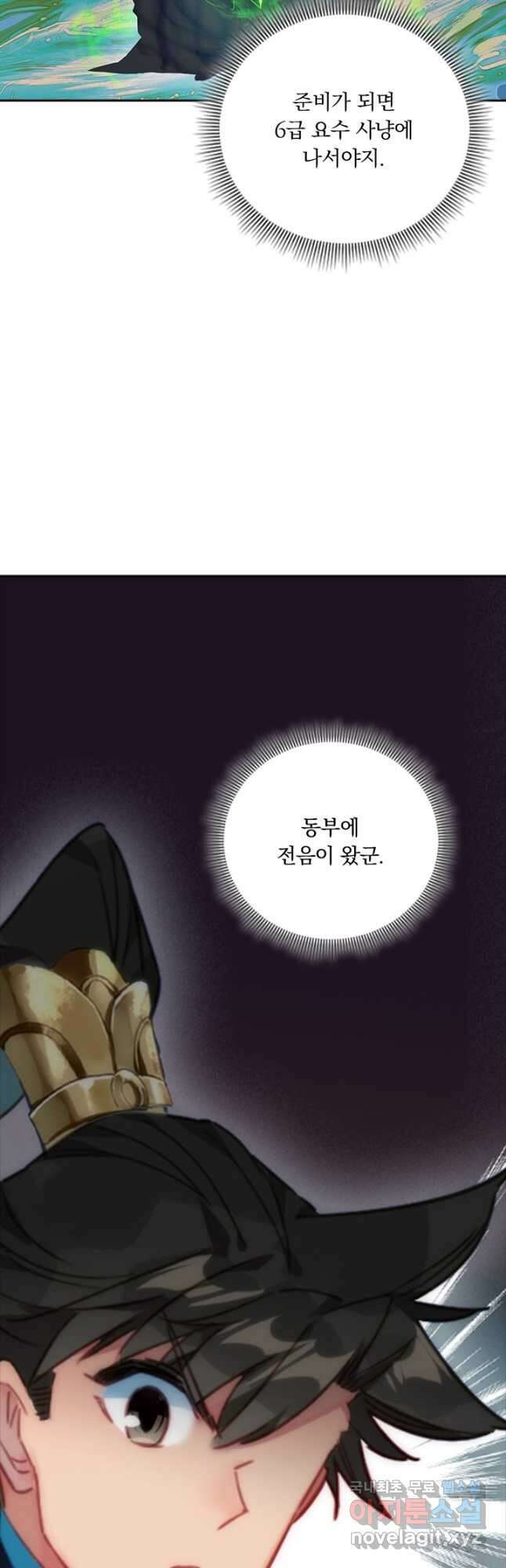 학사신공 195화 6