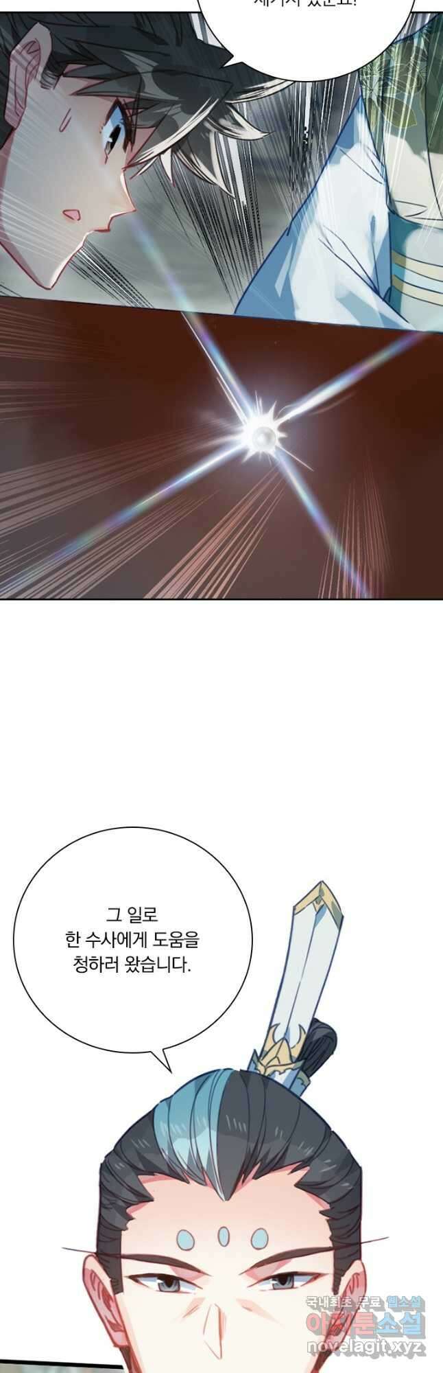 학사신공 195화 9