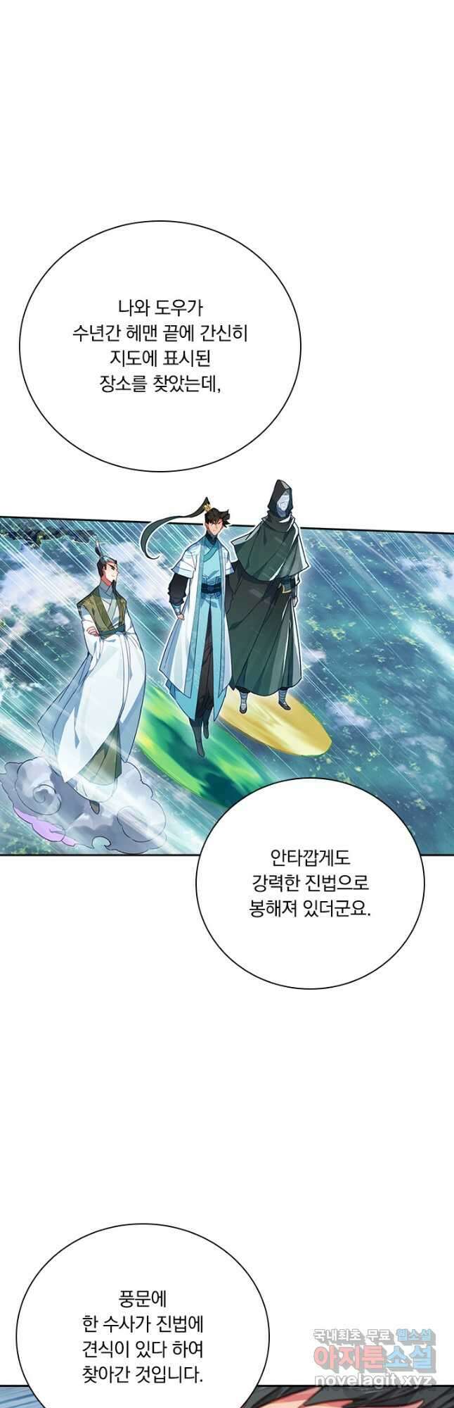 학사신공 195화 11
