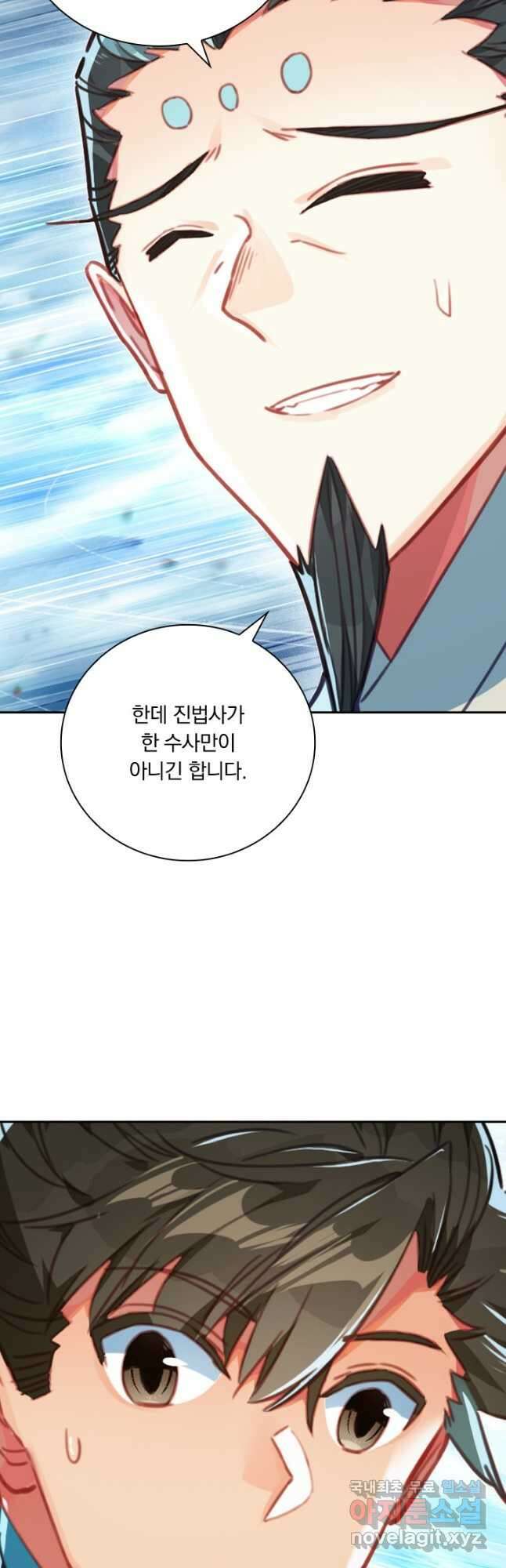 학사신공 195화 12