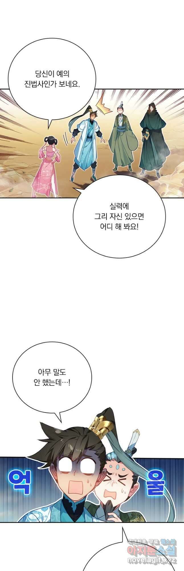 학사신공 195화 20