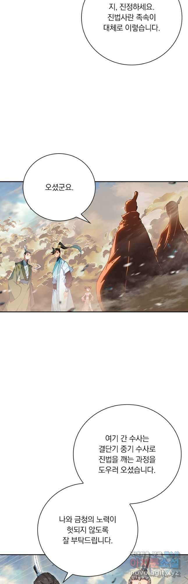 학사신공 195화 21