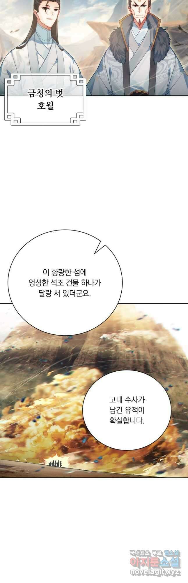 학사신공 195화 22
