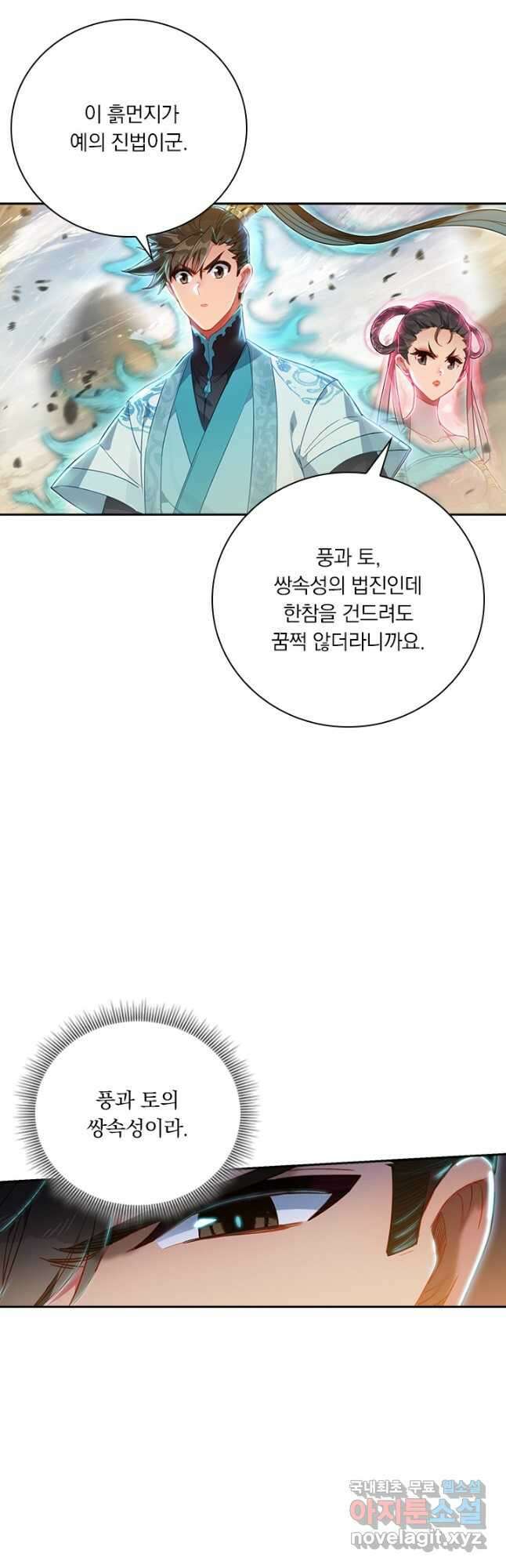 학사신공 195화 23